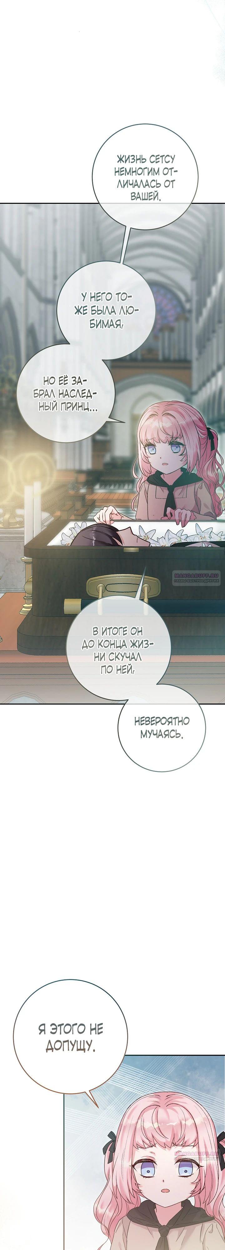 Манга Как я воспитала идеального северного герцога - Глава 13 Страница 10