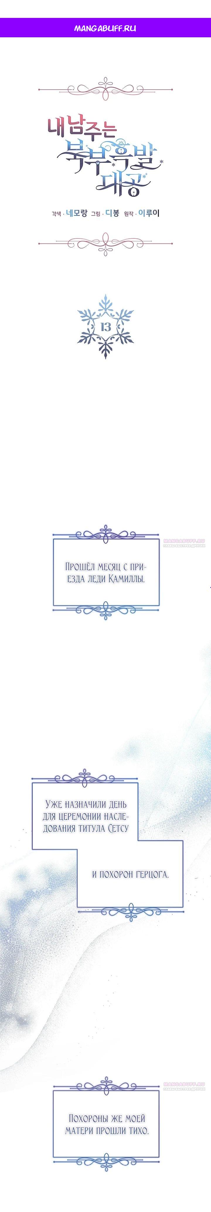 Манга Как я воспитала идеального северного герцога - Глава 13 Страница 1
