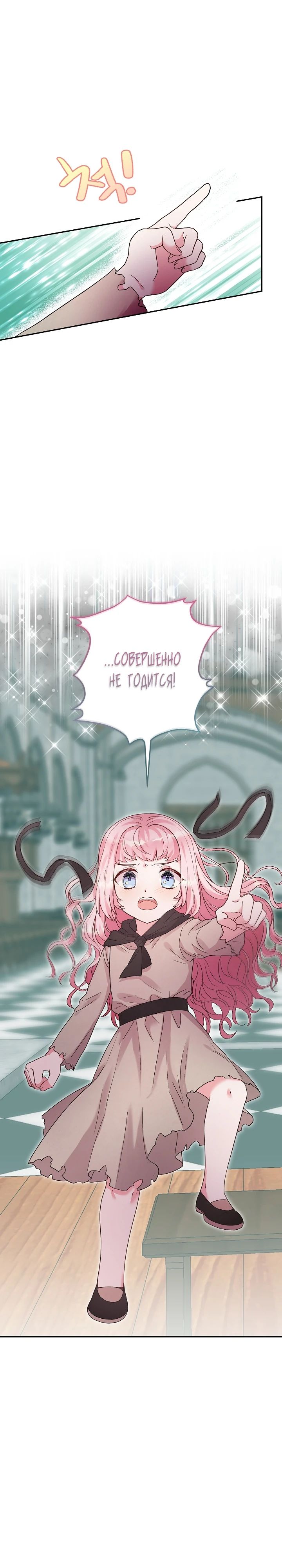 Манга Как я воспитала идеального северного герцога - Глава 13 Страница 27