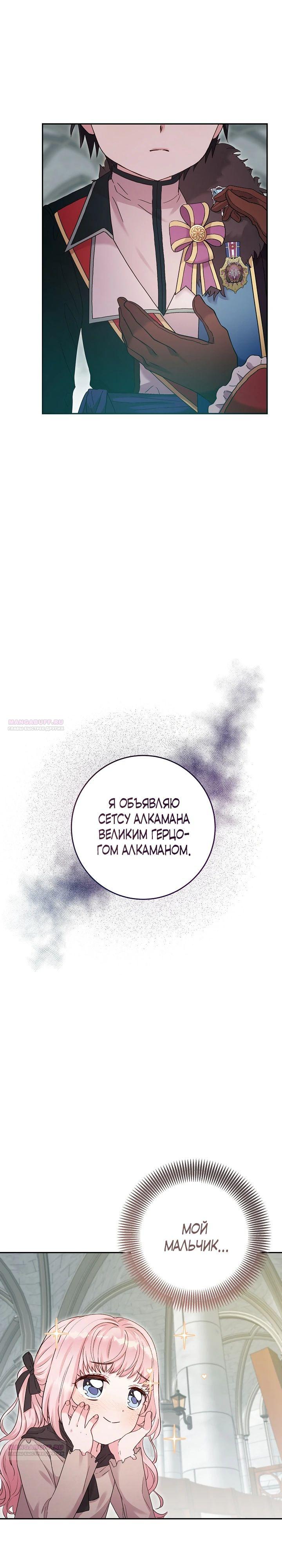 Манга Как я воспитала идеального северного герцога - Глава 13 Страница 14