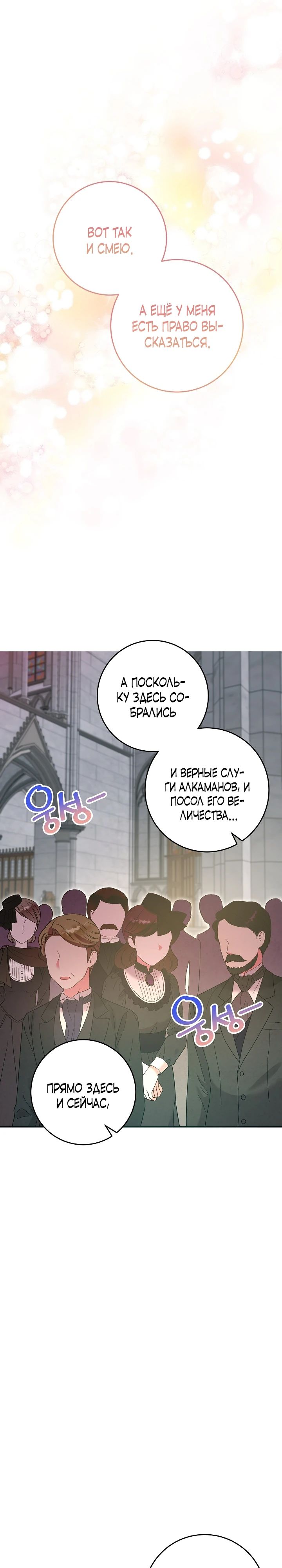 Манга Как я воспитала идеального северного герцога - Глава 13 Страница 25