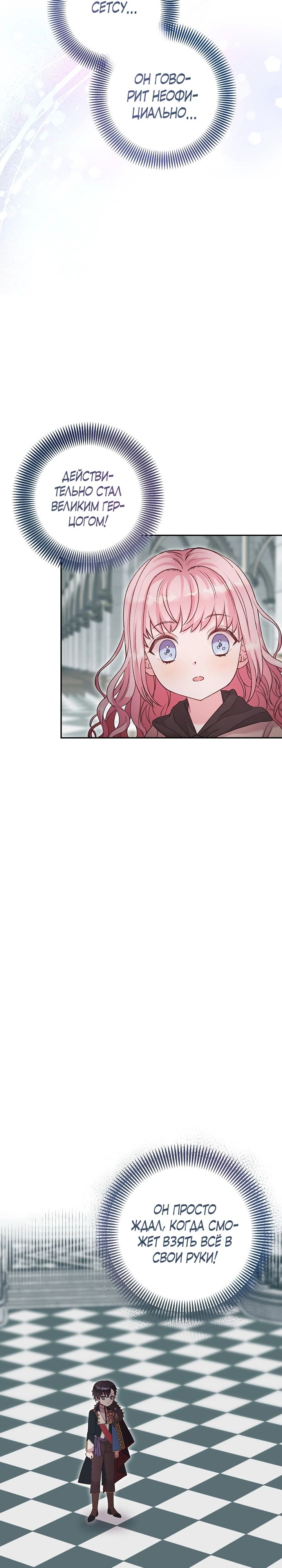Манга Как я воспитала идеального северного герцога - Глава 13 Страница 39