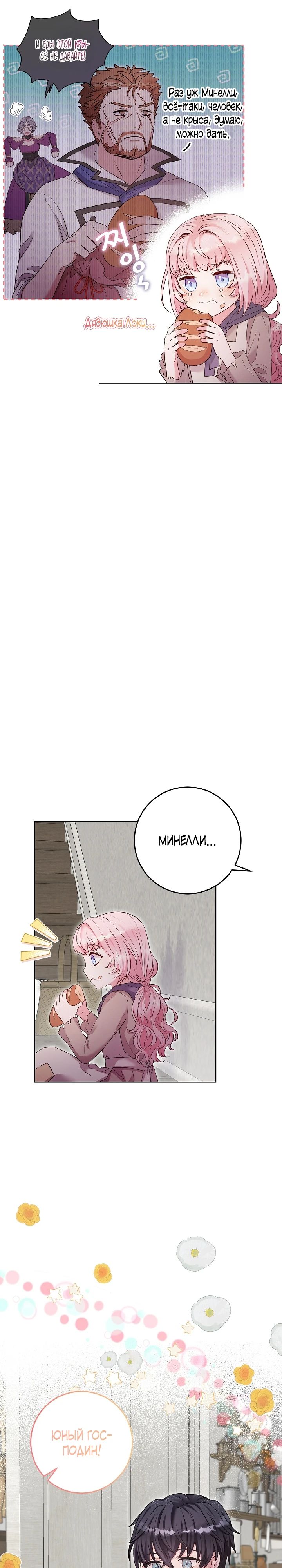 Манга Как я воспитала идеального северного герцога - Глава 12 Страница 29
