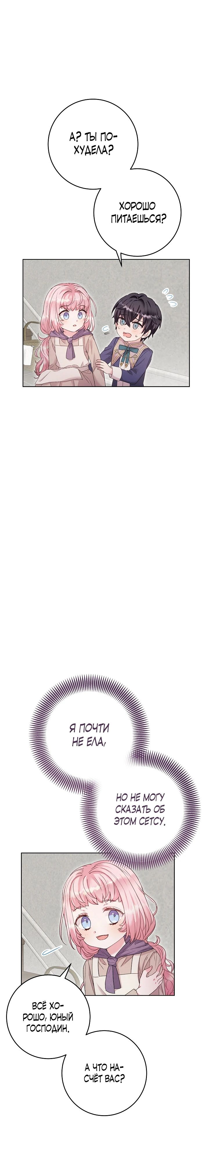 Манга Как я воспитала идеального северного герцога - Глава 12 Страница 31