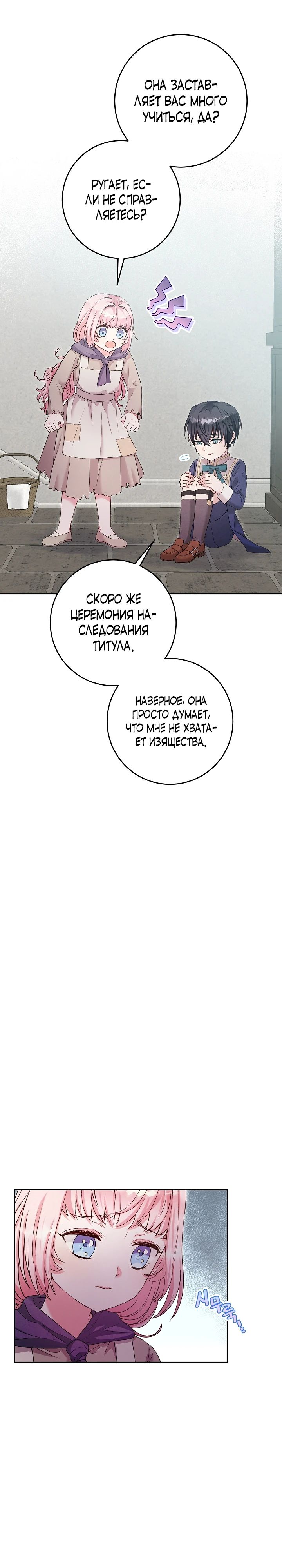 Манга Как я воспитала идеального северного герцога - Глава 12 Страница 35