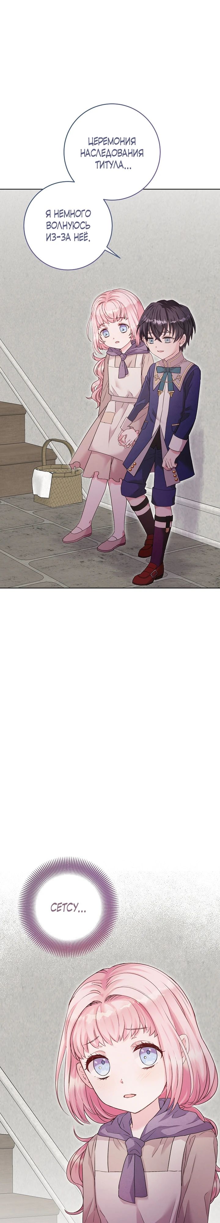 Манга Как я воспитала идеального северного герцога - Глава 12 Страница 41