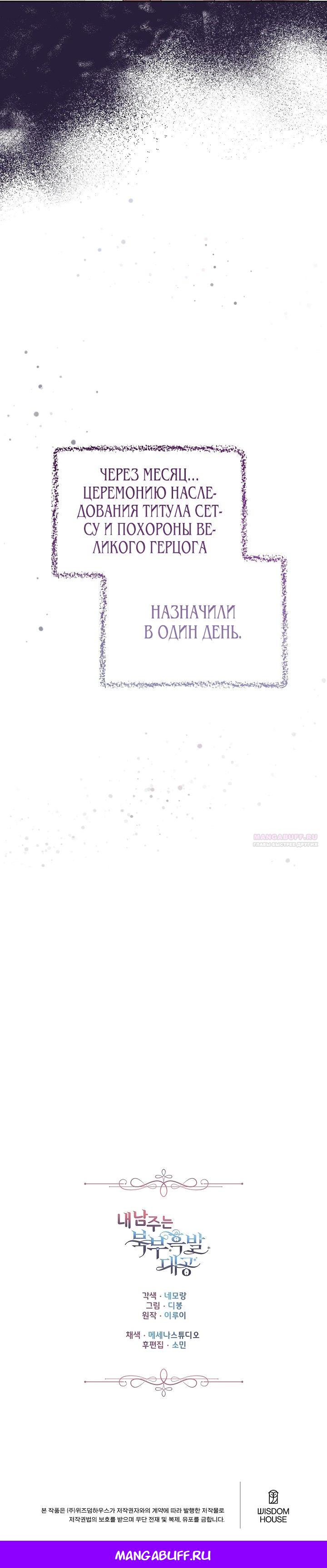 Манга Как я воспитала идеального северного герцога - Глава 12 Страница 42
