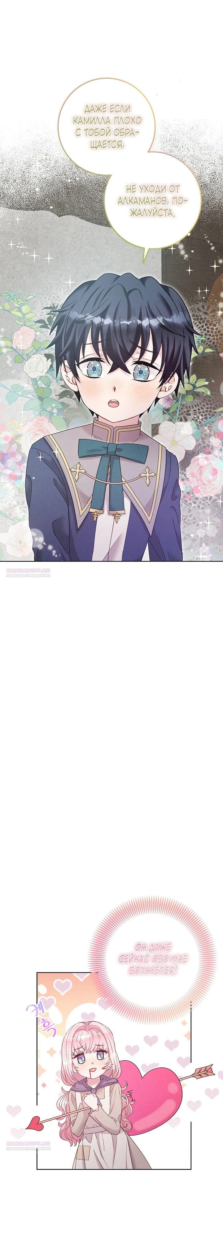 Манга Как я воспитала идеального северного герцога - Глава 12 Страница 38