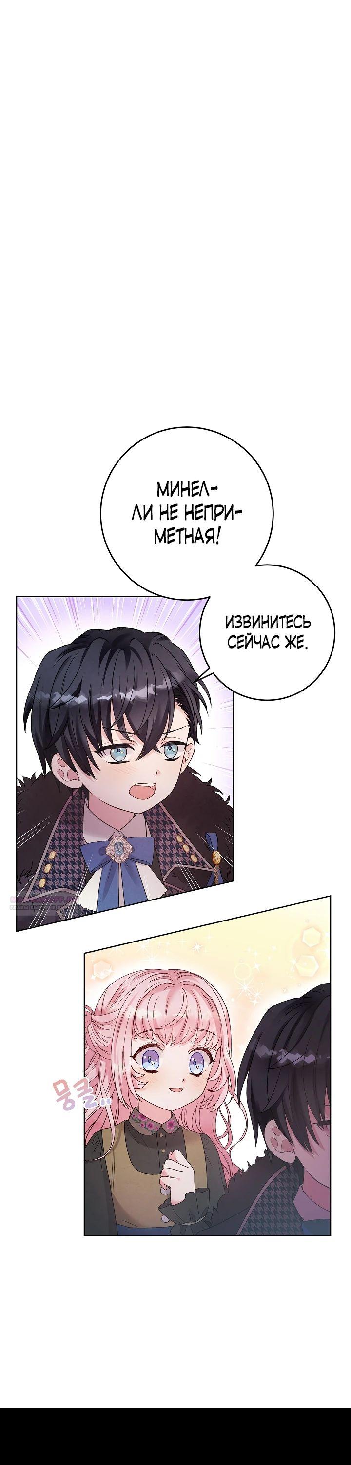 Манга Как я воспитала идеального северного герцога - Глава 12 Страница 4