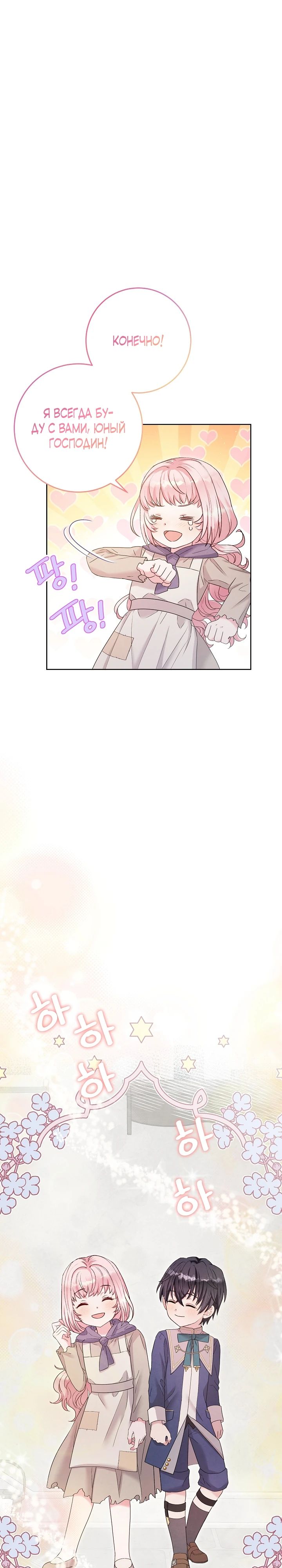 Манга Как я воспитала идеального северного герцога - Глава 12 Страница 39