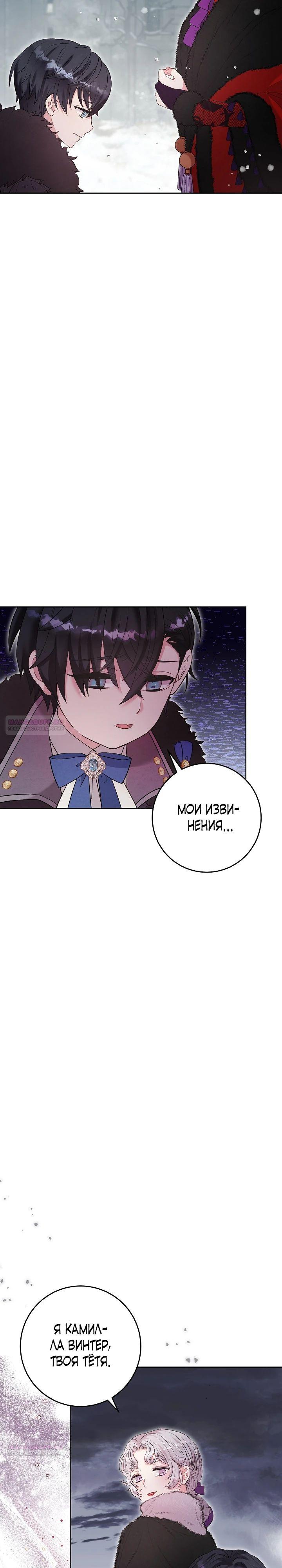Манга Как я воспитала идеального северного герцога - Глава 12 Страница 10