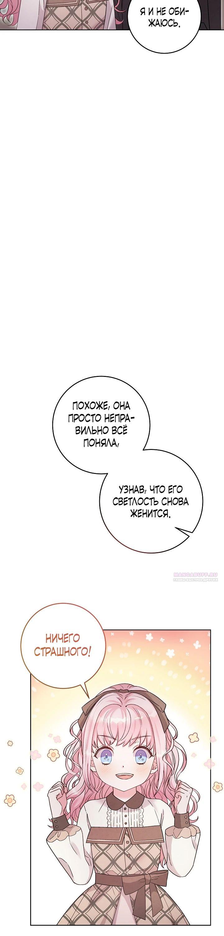 Манга Как я воспитала идеального северного герцога - Глава 12 Страница 20