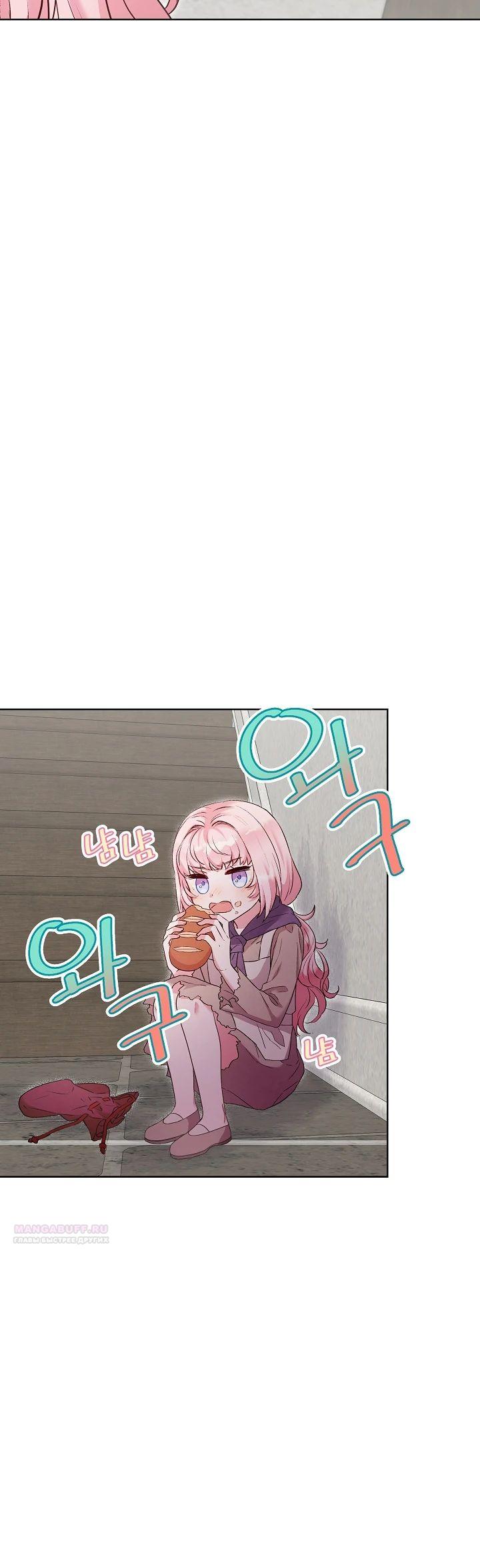 Манга Как я воспитала идеального северного герцога - Глава 12 Страница 28