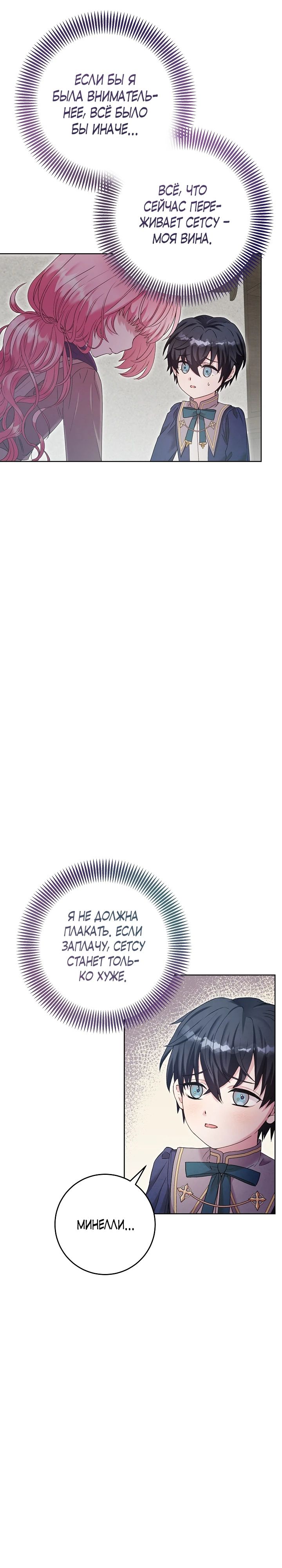 Манга Как я воспитала идеального северного герцога - Глава 12 Страница 37