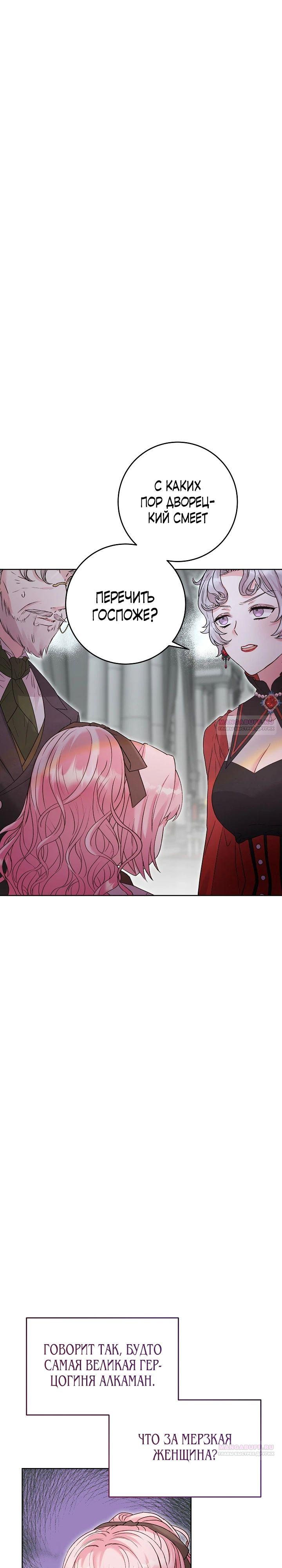 Манга Как я воспитала идеального северного герцога - Глава 12 Страница 14