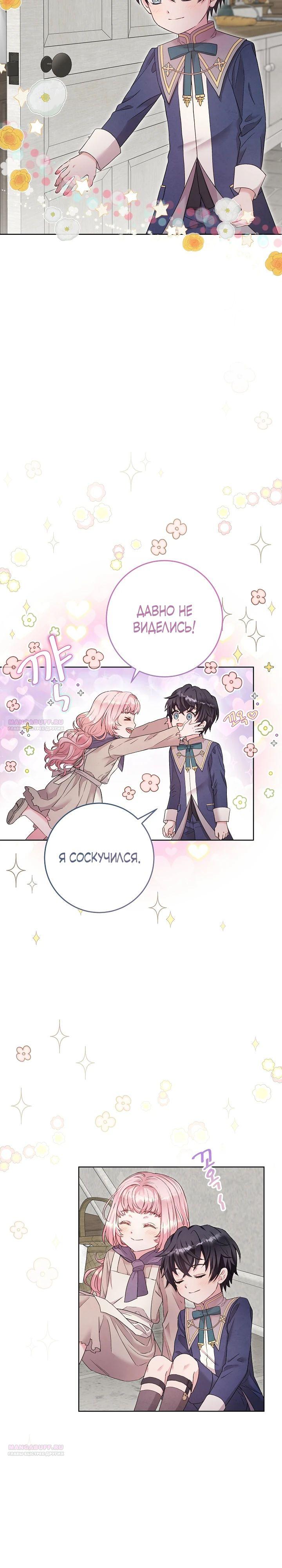 Манга Как я воспитала идеального северного герцога - Глава 12 Страница 30