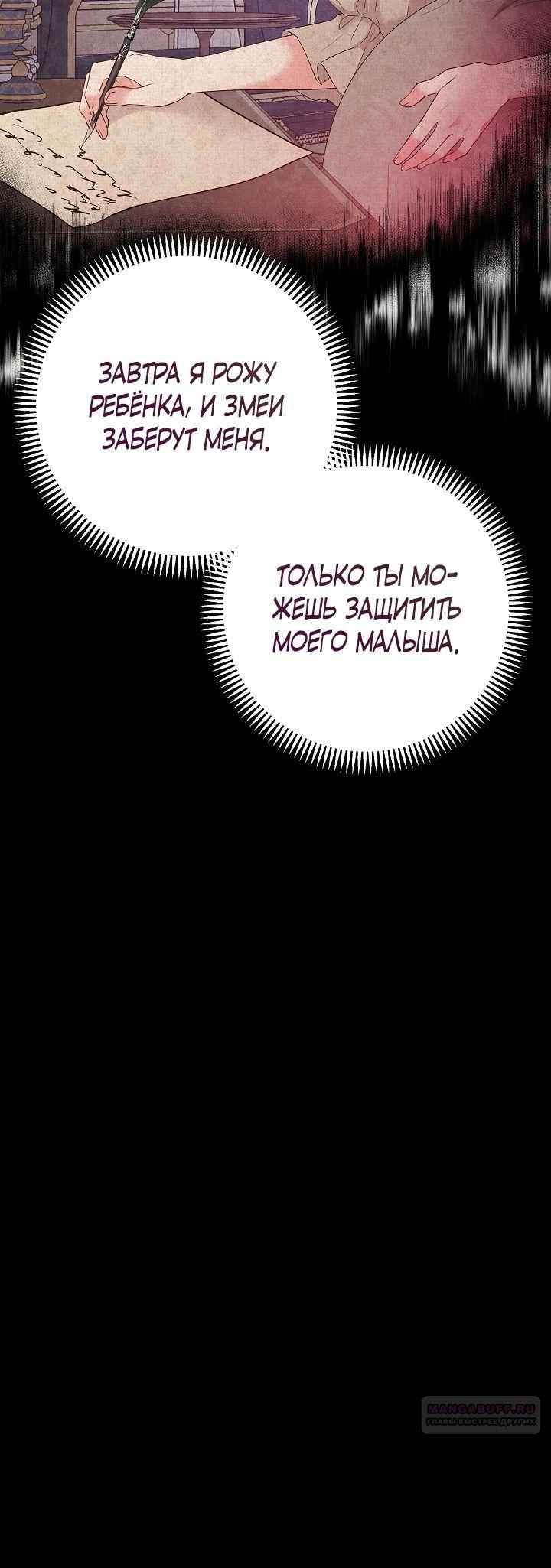 Манга Как я воспитала идеального северного герцога - Глава 12 Страница 8