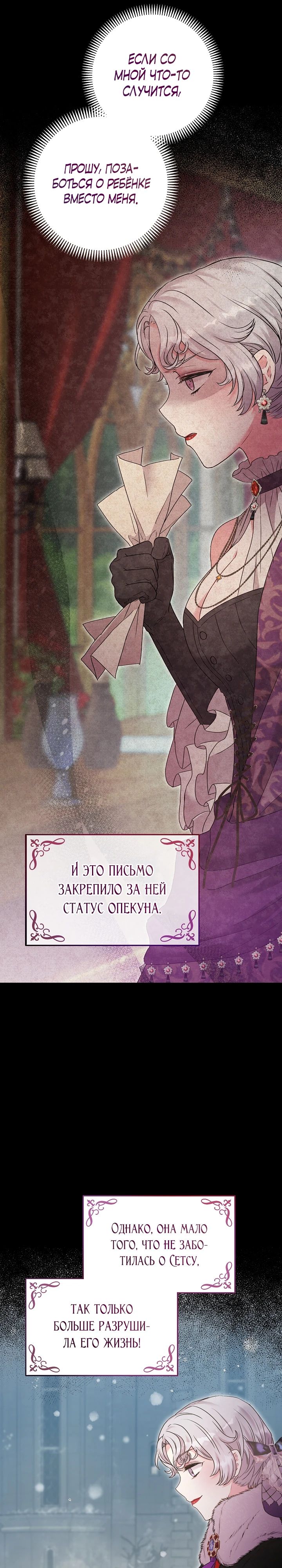 Манга Как я воспитала идеального северного герцога - Глава 12 Страница 9