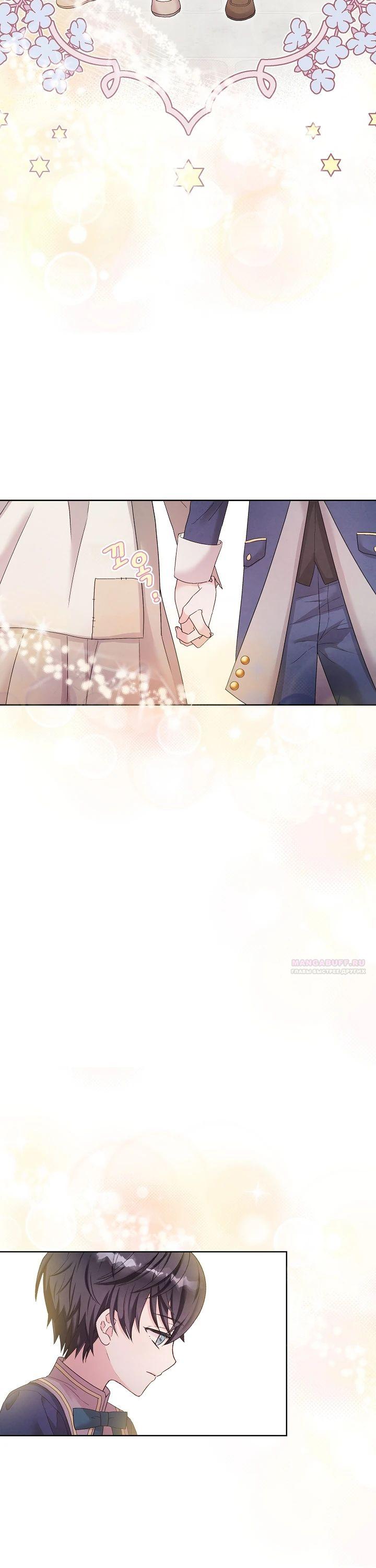 Манга Как я воспитала идеального северного герцога - Глава 12 Страница 40