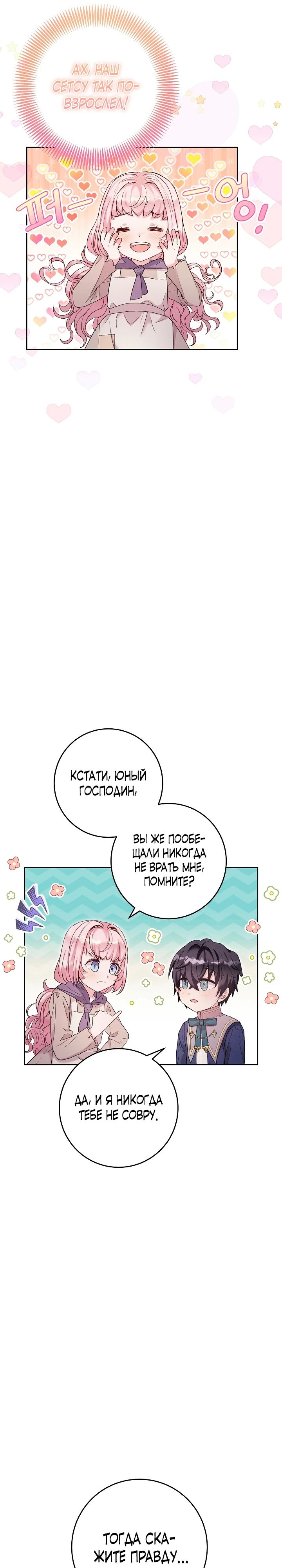 Манга Как я воспитала идеального северного герцога - Глава 12 Страница 33