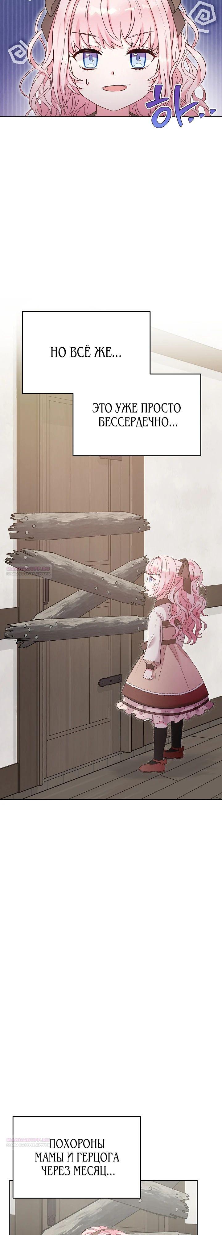 Манга Как я воспитала идеального северного герцога - Глава 12 Страница 22