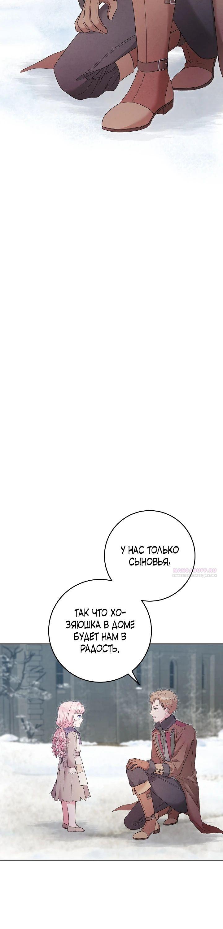 Манга Как я воспитала идеального северного герцога - Глава 12 Страница 24