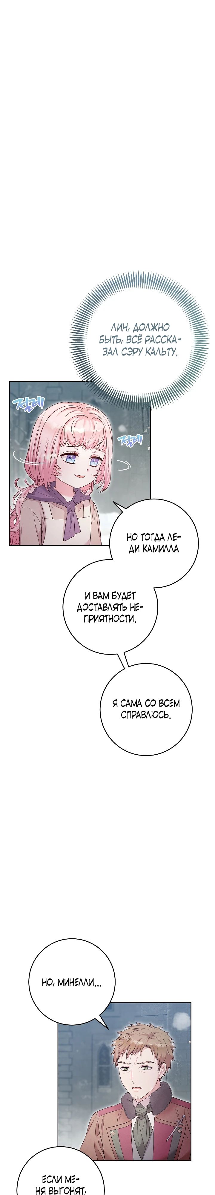 Манга Как я воспитала идеального северного герцога - Глава 12 Страница 25