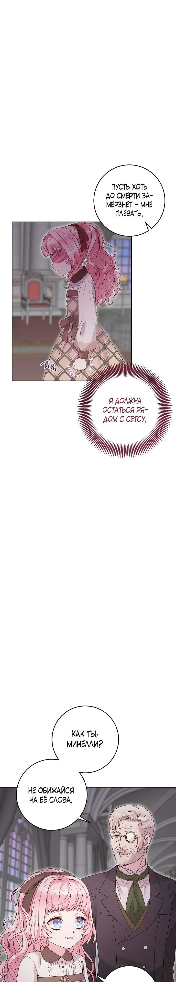 Манга Как я воспитала идеального северного герцога - Глава 12 Страница 19