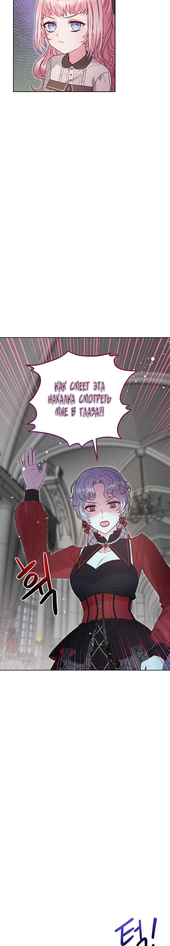 Манга Как я воспитала идеального северного герцога - Глава 12 Страница 15