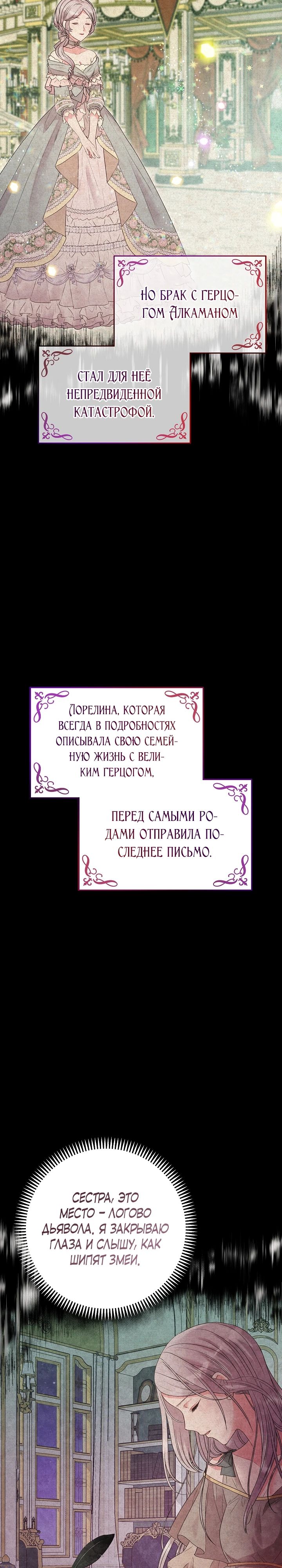 Манга Как я воспитала идеального северного герцога - Глава 12 Страница 7