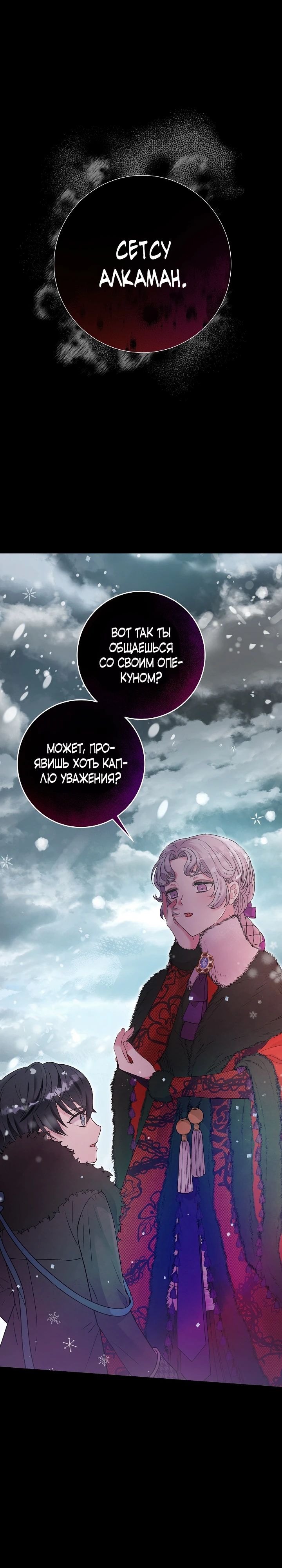 Манга Как я воспитала идеального северного герцога - Глава 12 Страница 5