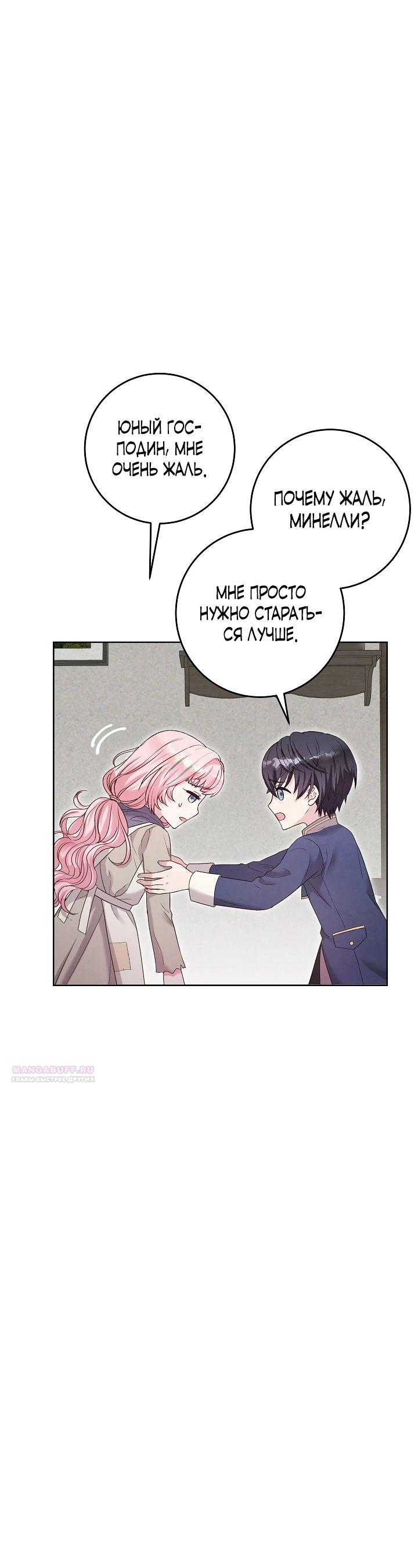 Манга Как я воспитала идеального северного герцога - Глава 12 Страница 36