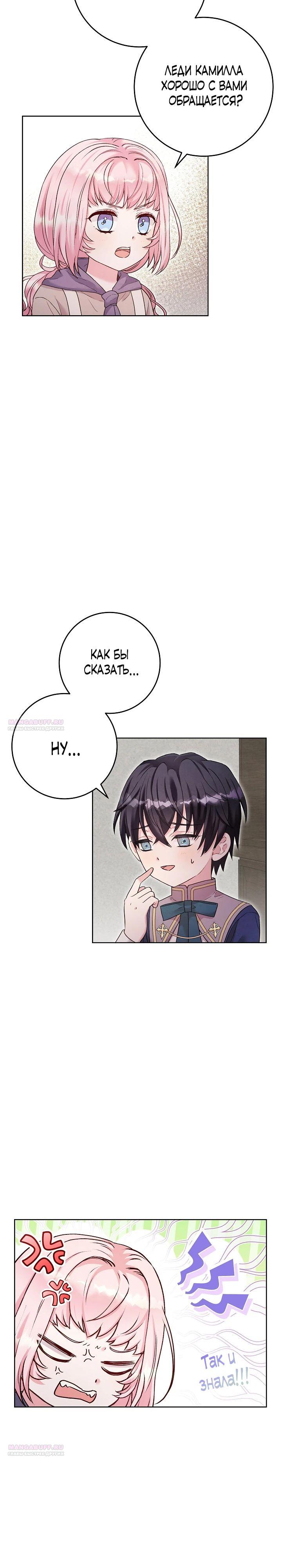 Манга Как я воспитала идеального северного герцога - Глава 12 Страница 34