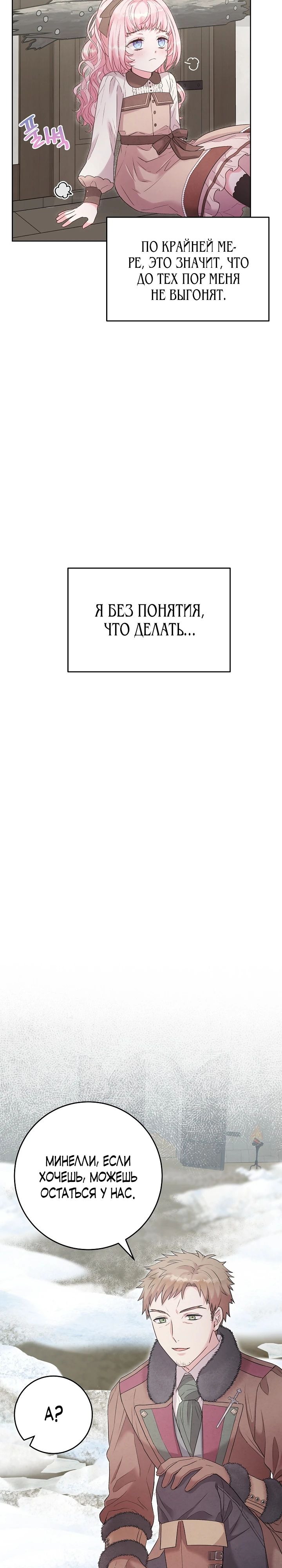 Манга Как я воспитала идеального северного герцога - Глава 12 Страница 23