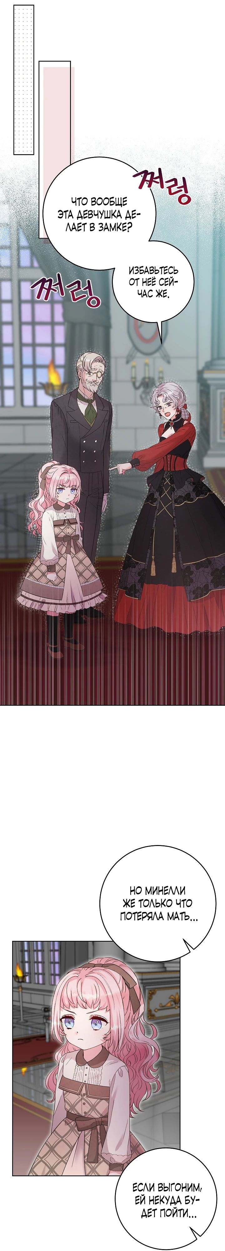 Манга Как я воспитала идеального северного герцога - Глава 12 Страница 13