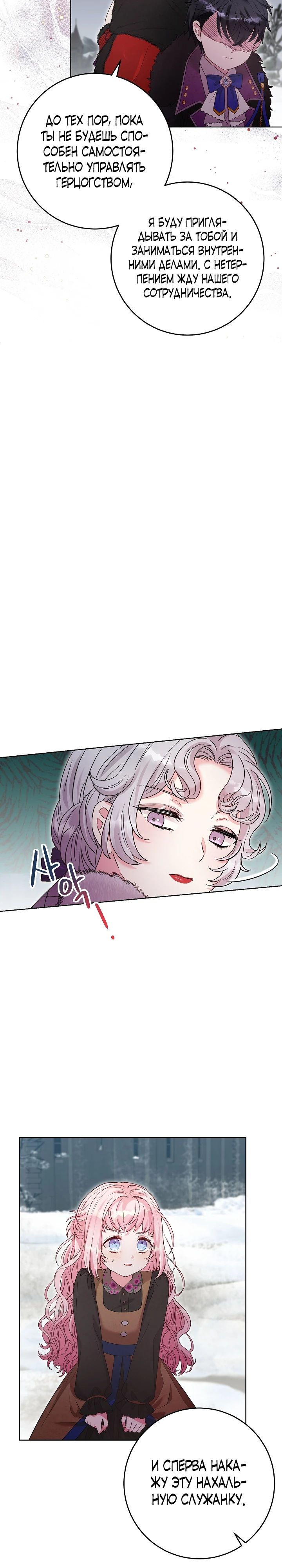 Манга Как я воспитала идеального северного герцога - Глава 12 Страница 11
