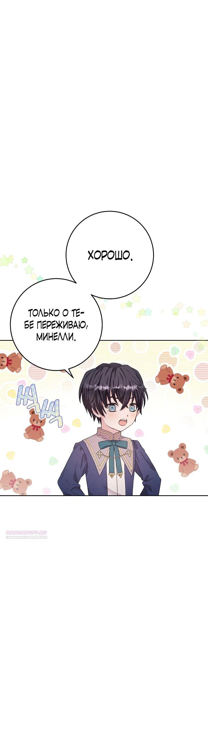 Манга Как я воспитала идеального северного герцога - Глава 12 Страница 32