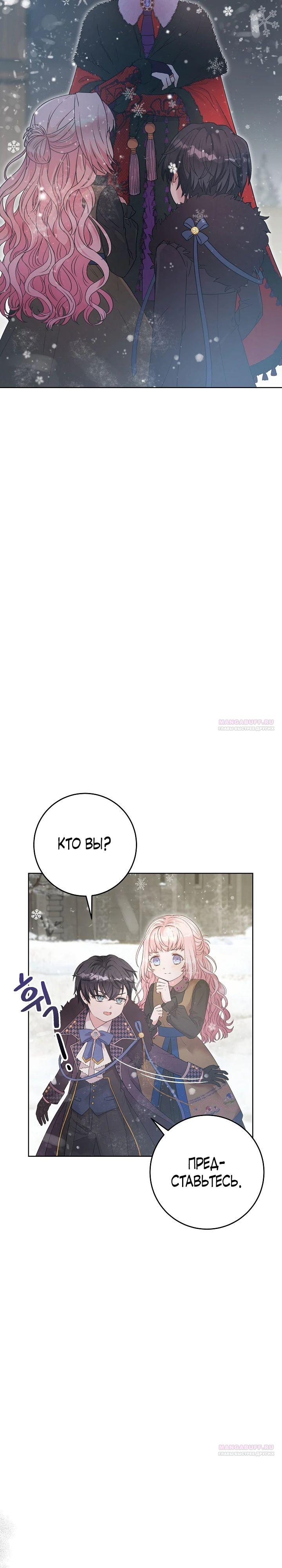 Манга Как я воспитала идеального северного герцога - Глава 12 Страница 2