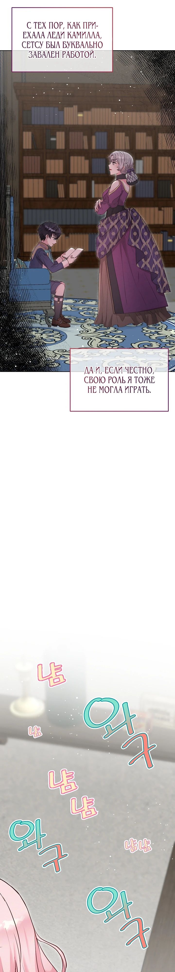 Манга Как я воспитала идеального северного герцога - Глава 12 Страница 27