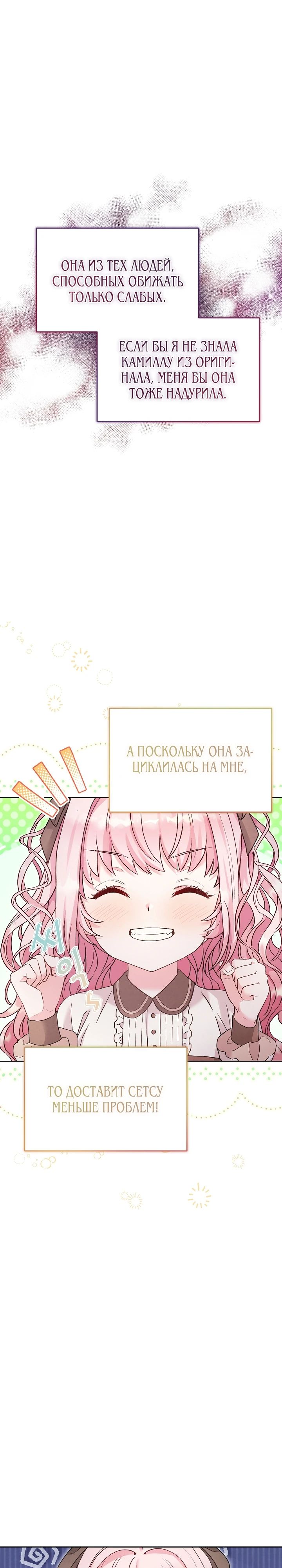 Манга Как я воспитала идеального северного герцога - Глава 12 Страница 21