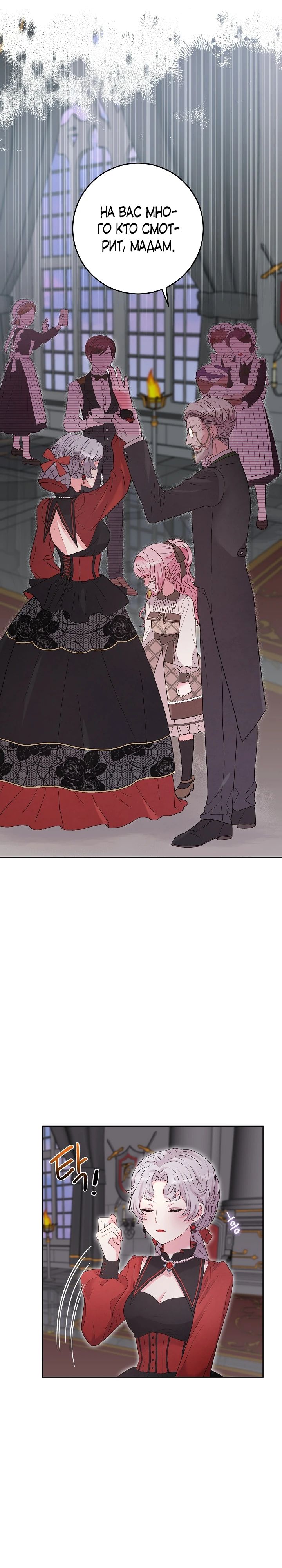 Манга Как я воспитала идеального северного герцога - Глава 12 Страница 17