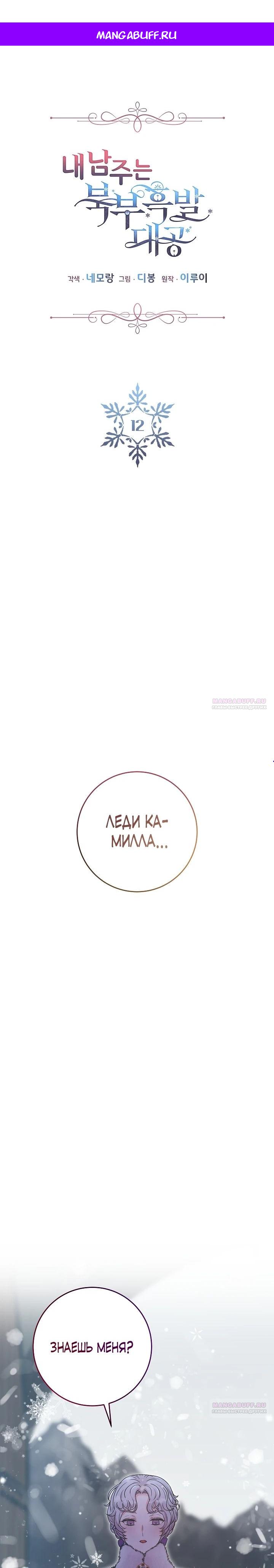 Манга Как я воспитала идеального северного герцога - Глава 12 Страница 1