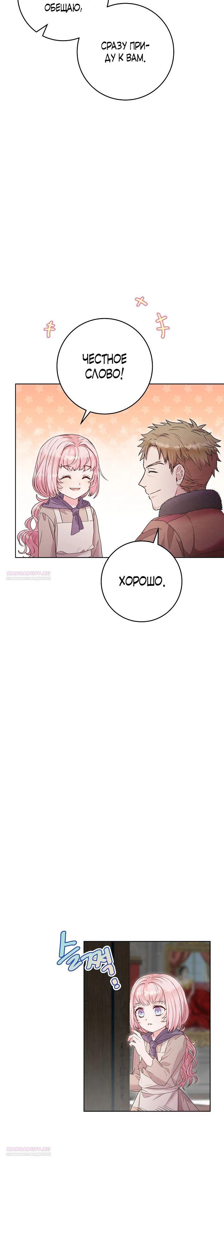 Манга Как я воспитала идеального северного герцога - Глава 12 Страница 26