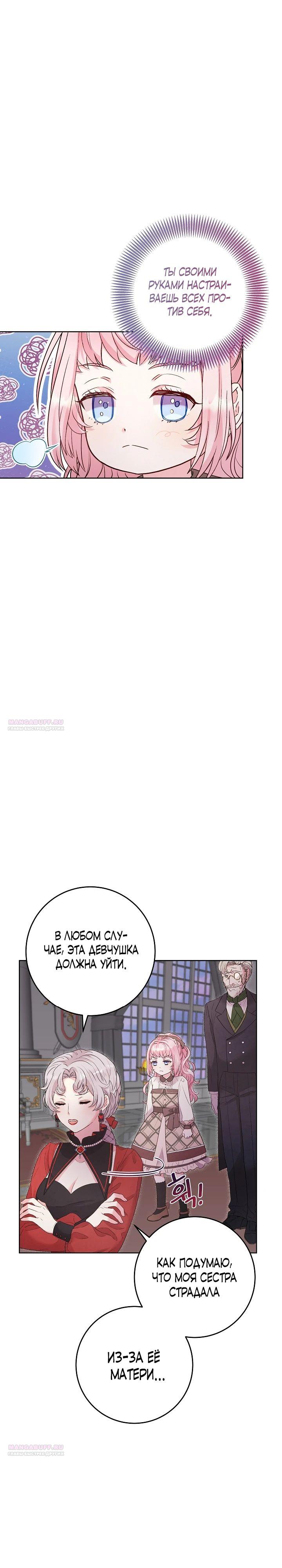 Манга Как я воспитала идеального северного герцога - Глава 12 Страница 18