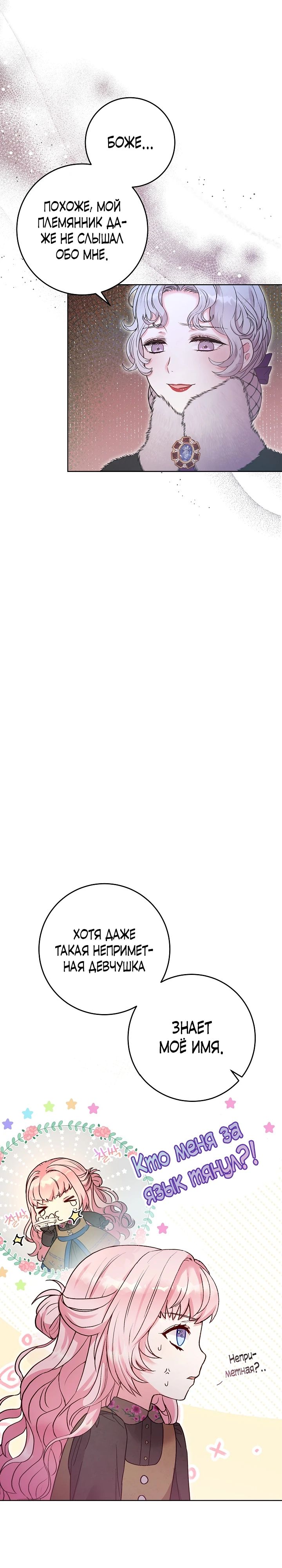 Манга Как я воспитала идеального северного герцога - Глава 12 Страница 3