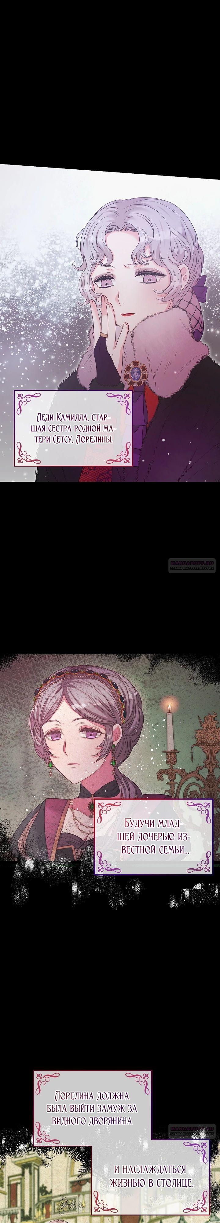 Манга Как я воспитала идеального северного герцога - Глава 12 Страница 6
