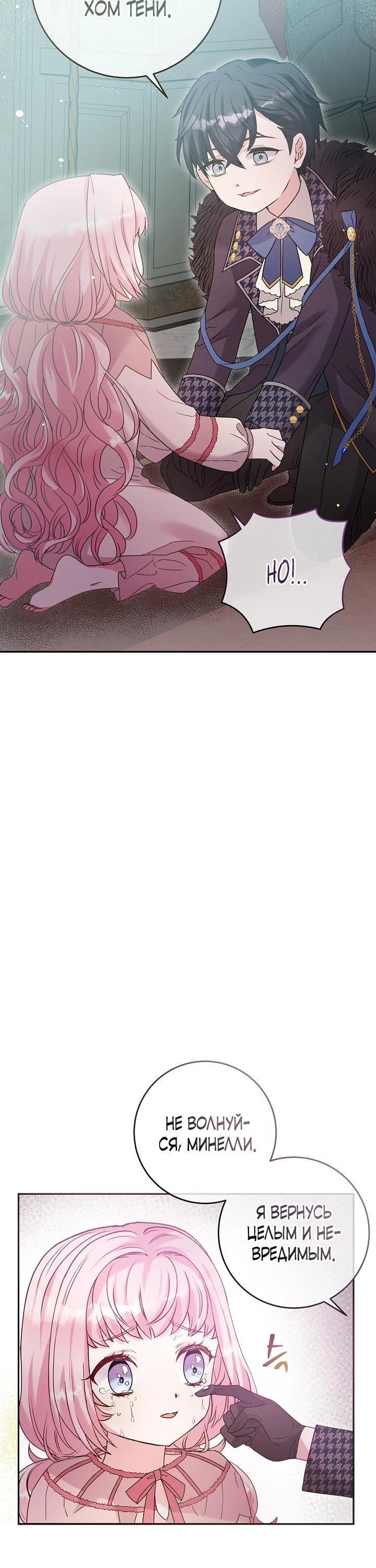 Манга Как я воспитала идеального северного герцога - Глава 11 Страница 18