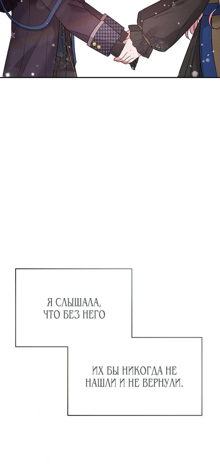 Манга Как я воспитала идеального северного герцога - Глава 11 Страница 30