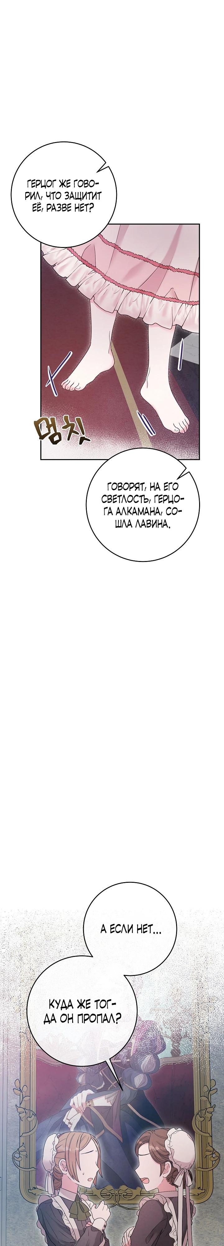 Манга Как я воспитала идеального северного герцога - Глава 11 Страница 3