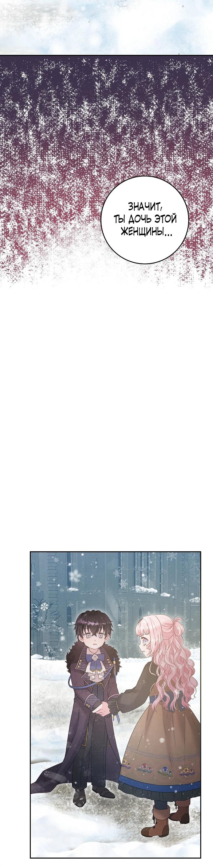 Манга Как я воспитала идеального северного герцога - Глава 11 Страница 34